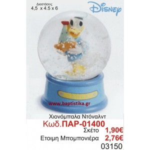 ΝΤΟΝΑΛΝΤ ΧΙΟΝΟΜΠΑΛΑ ΓΝΗΣΙΑ DISNEY μπομπονιέρες βάπτισης & δώρα πάρτυ σε οικονομικές και φτηνές τιμές Ιλισια Ζωγραφου ΠΕΙΡΑΙΑΣ ΜΑΡΟΥΣΙ ΒΑΡΗ ΓΛΥΦΑΔΑ ΙΛΙΟΝ ΠΕΤΡΟΥΠΟΛΗ ΜΕΓΑΛΕΣ ΠΡΟΣΦΟΡΕΣ ΕΝΤΟΣ ΚΑΤΑΣΤΗΜΑΤΟΣ01400